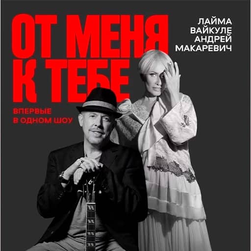 Andrey Makarevich Anchorage Tickets